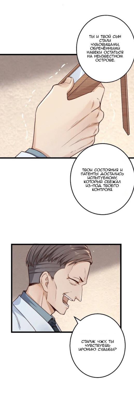 Манга Побег из игры - Глава 15 Страница 30