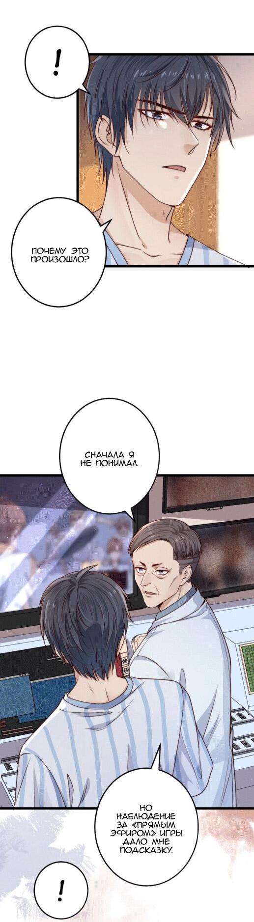 Манга Побег из игры - Глава 15 Страница 4