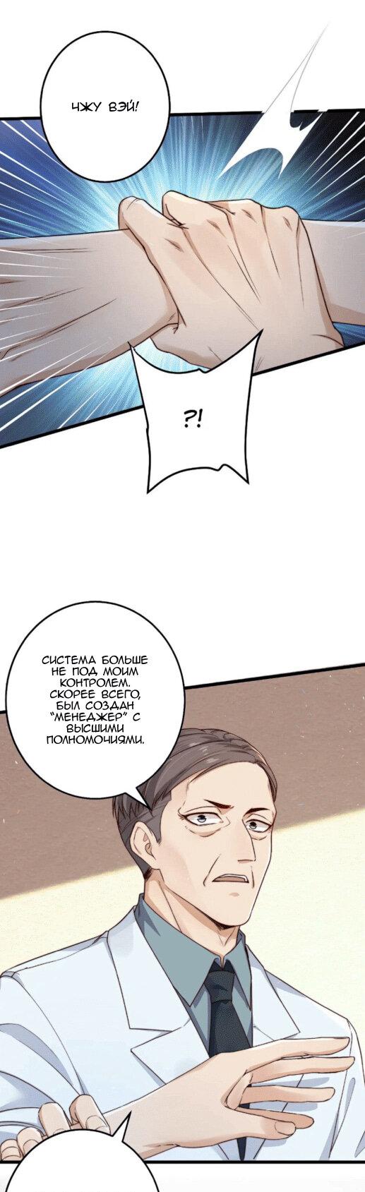 Манга Побег из игры - Глава 15 Страница 22