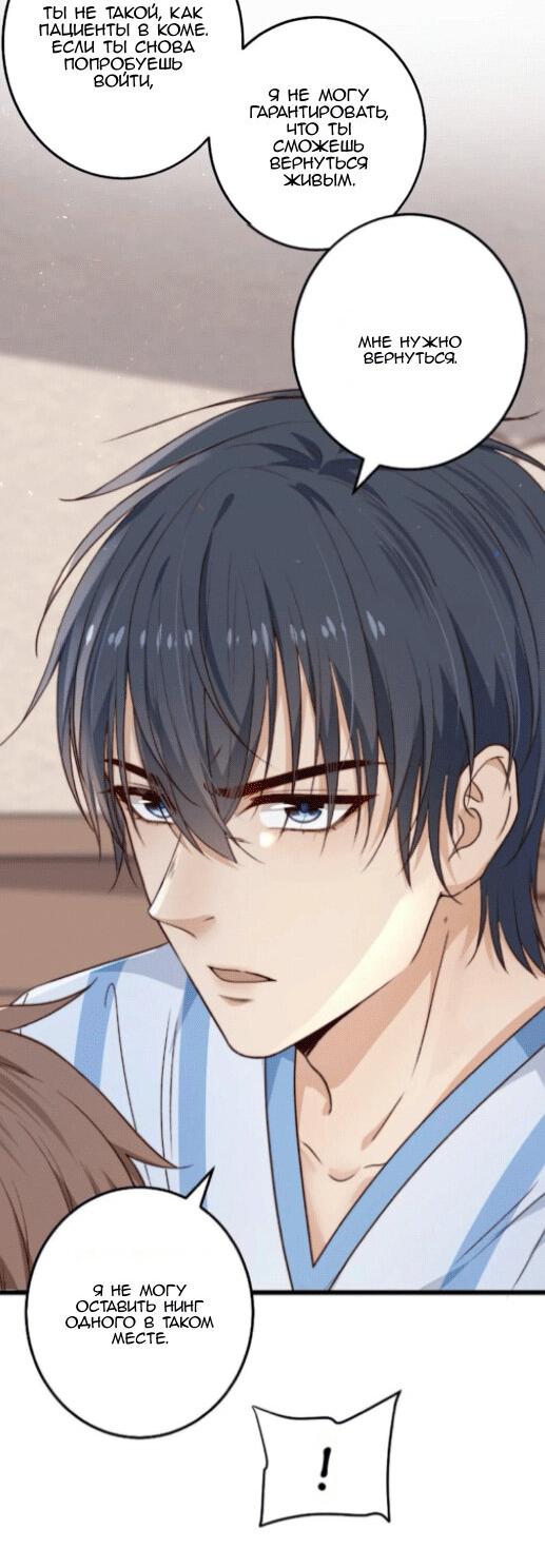 Манга Побег из игры - Глава 15 Страница 23