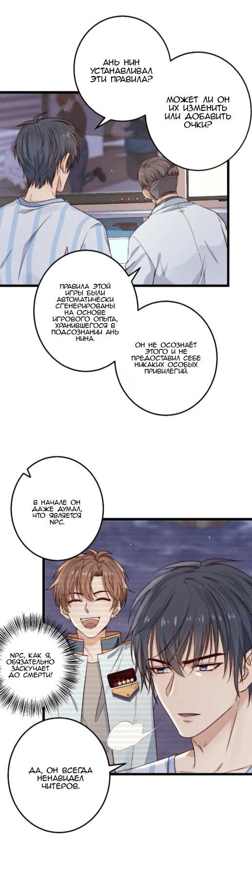 Манга Побег из игры - Глава 15 Страница 16