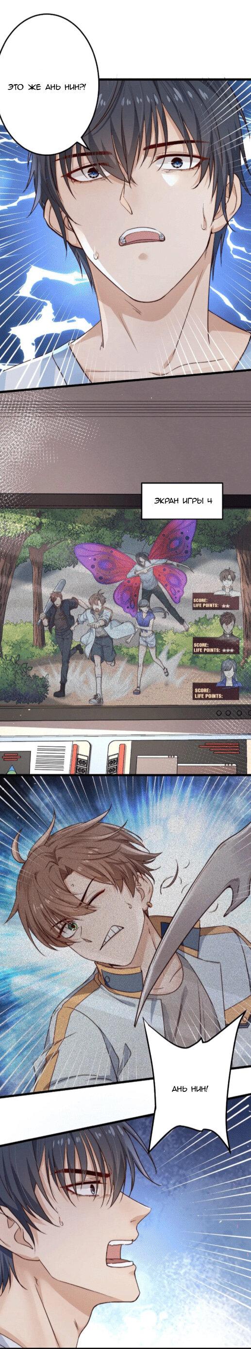 Манга Побег из игры - Глава 15 Страница 18