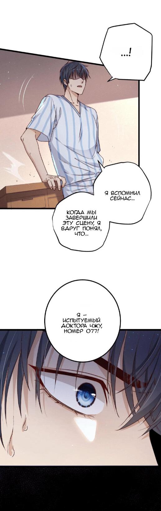 Манга Побег из игры - Глава 15 Страница 7