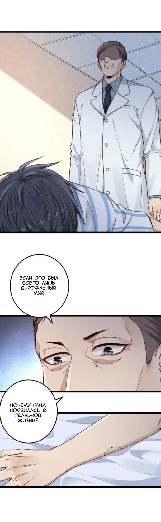 Манга Побег из игры - Глава 15 Страница 26