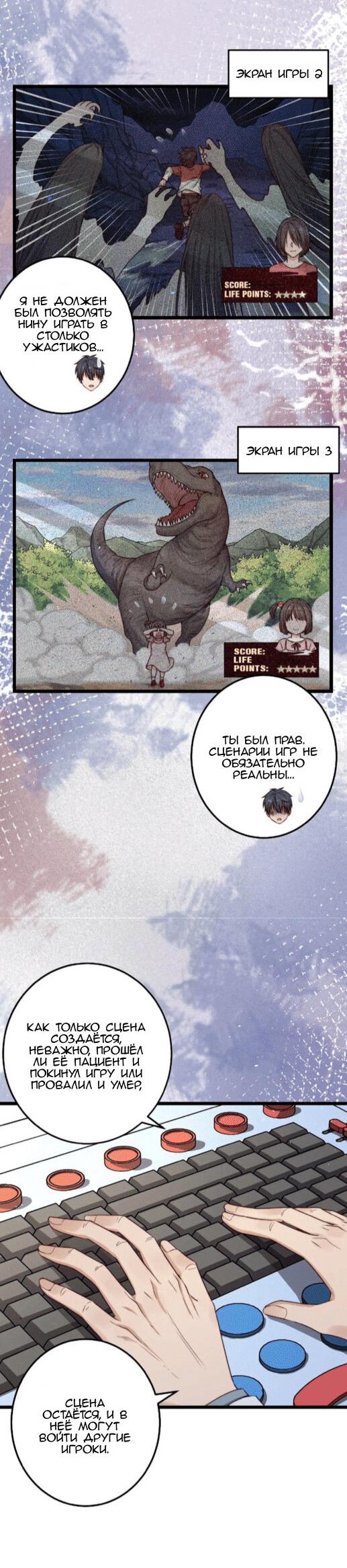 Манга Побег из игры - Глава 15 Страница 13