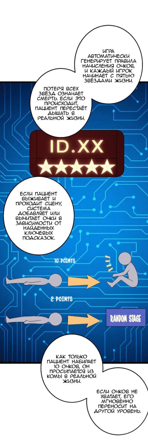Манга Побег из игры - Глава 15 Страница 14
