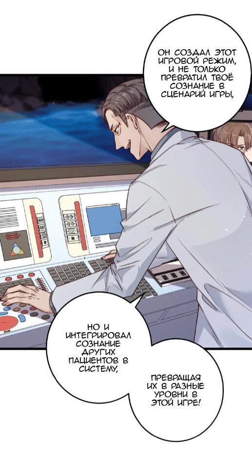 Манга Побег из игры - Глава 15 Страница 11