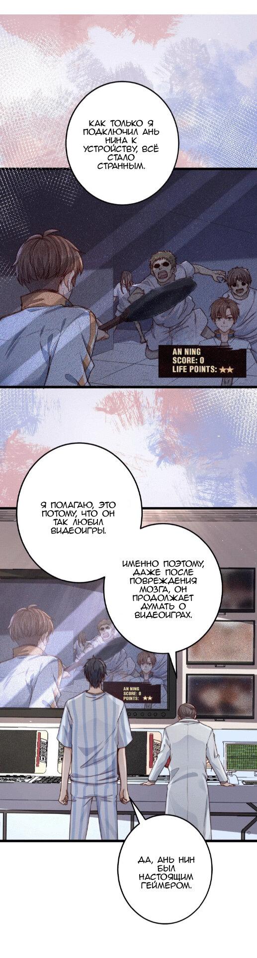 Манга Побег из игры - Глава 15 Страница 1