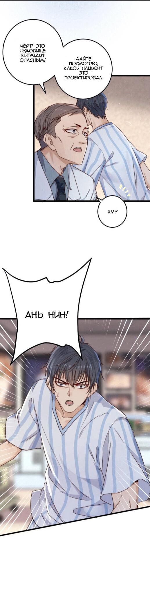 Манга Побег из игры - Глава 15 Страница 19