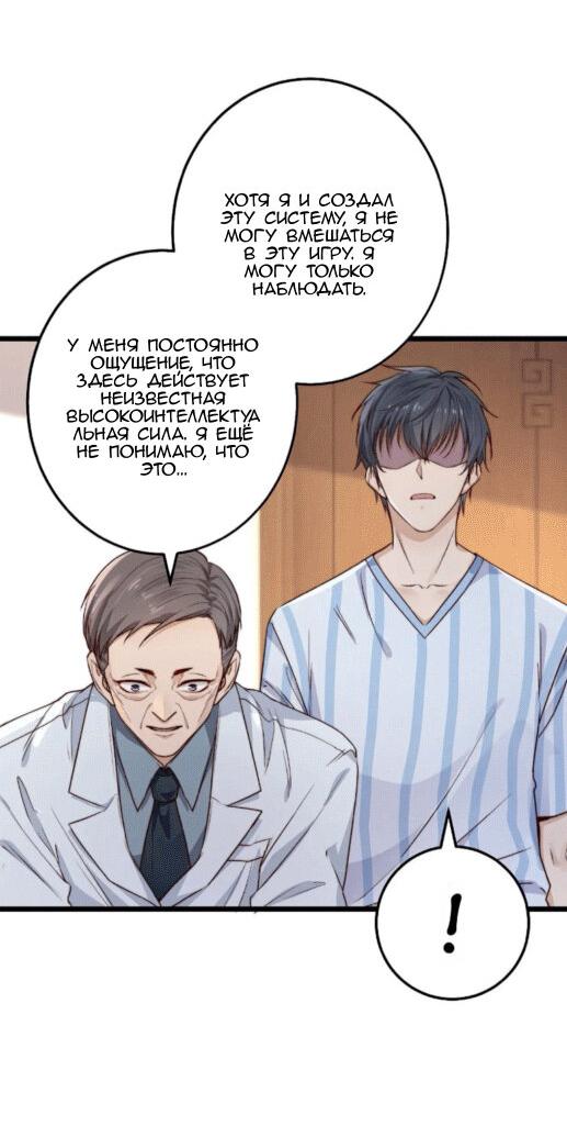 Манга Побег из игры - Глава 15 Страница 17
