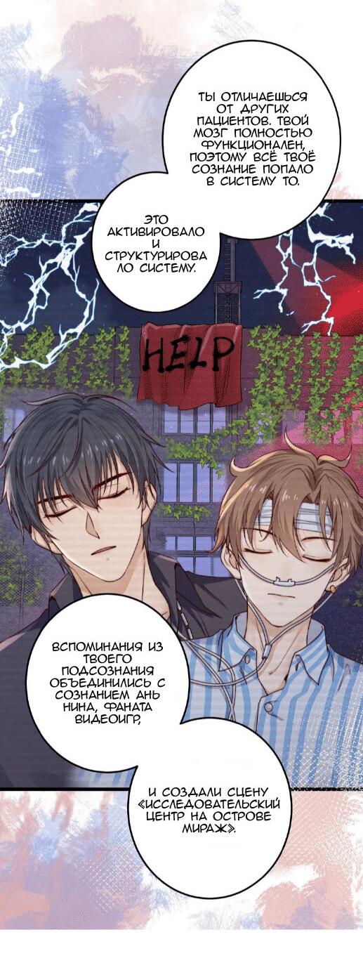 Манга Побег из игры - Глава 15 Страница 5