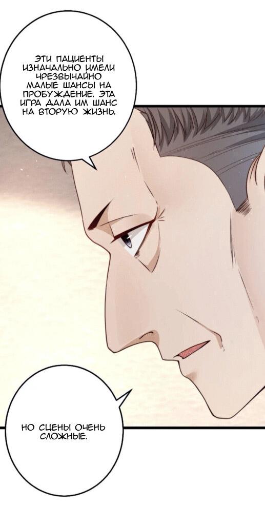 Манга Побег из игры - Глава 15 Страница 15