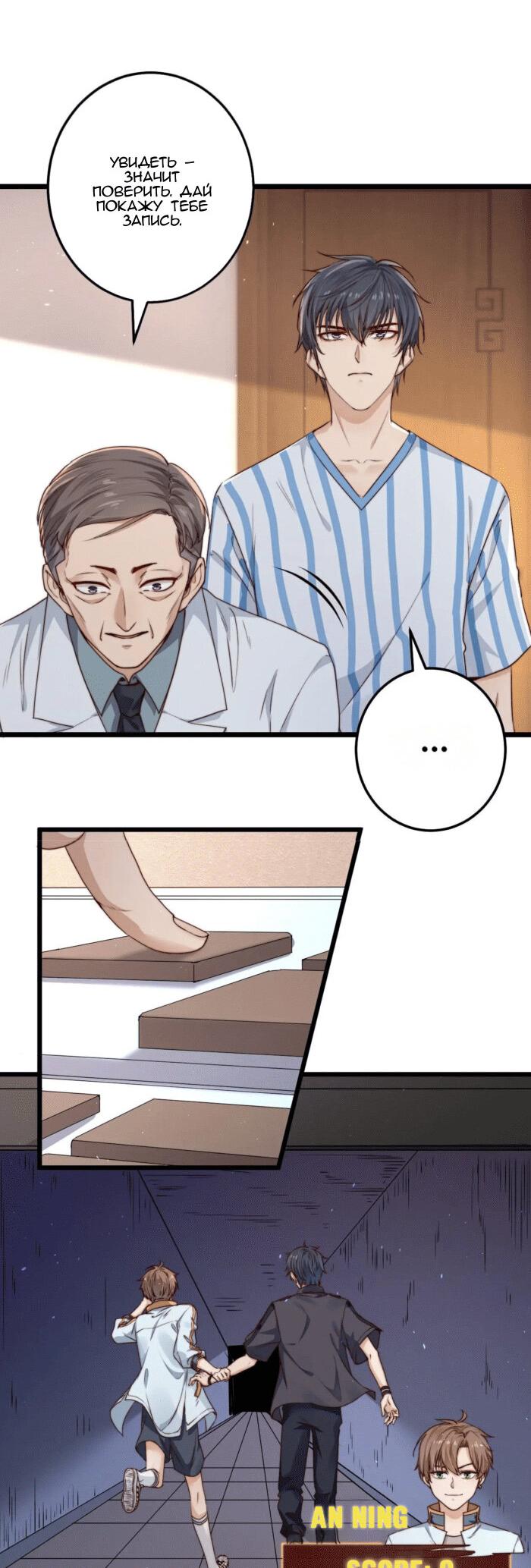 Манга Побег из игры - Глава 14 Страница 32