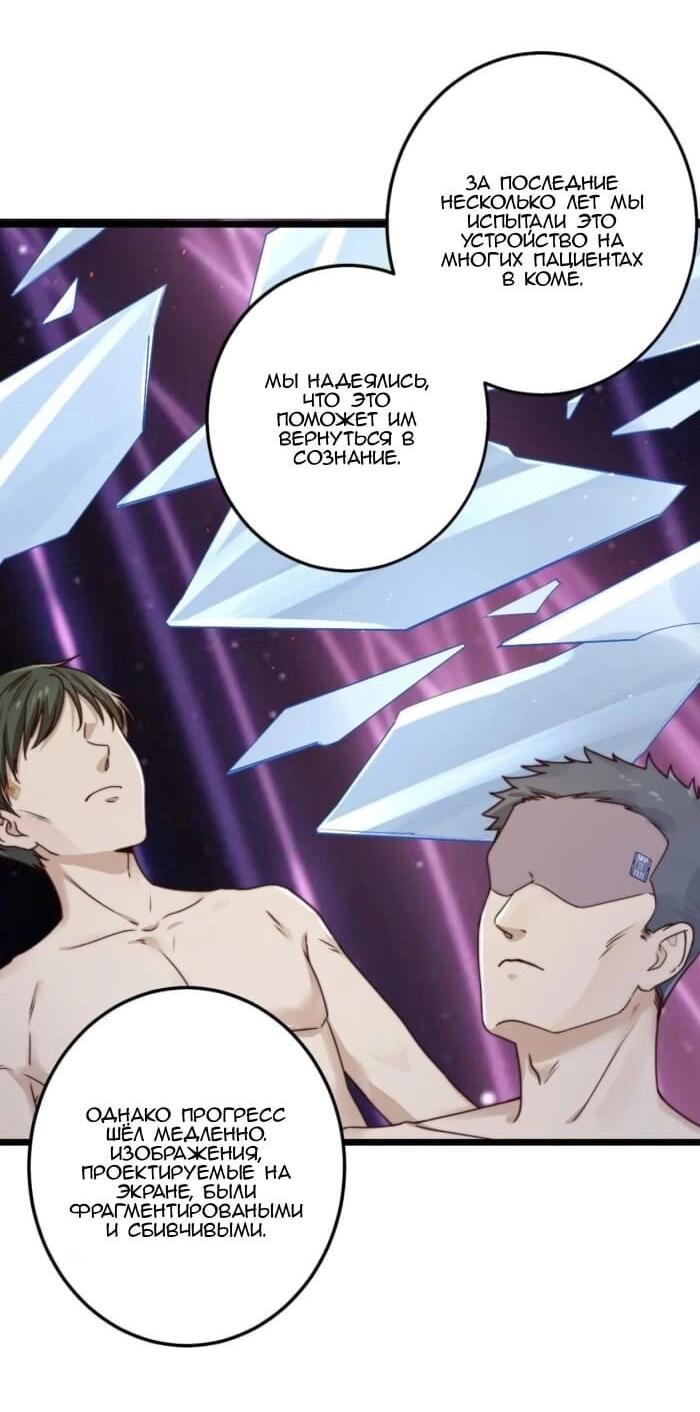 Манга Побег из игры - Глава 14 Страница 36