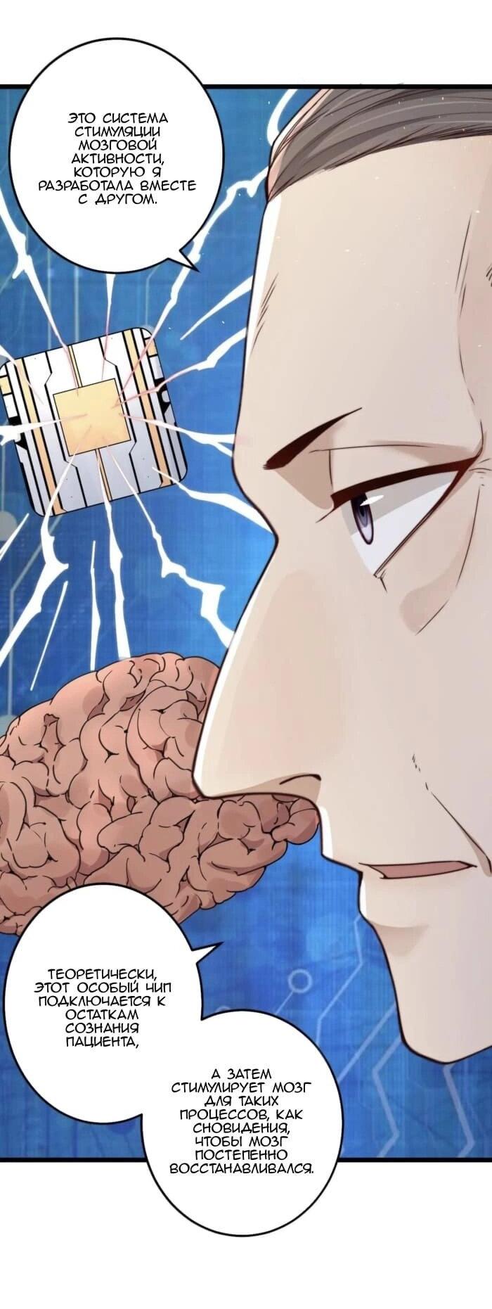 Манга Побег из игры - Глава 14 Страница 34