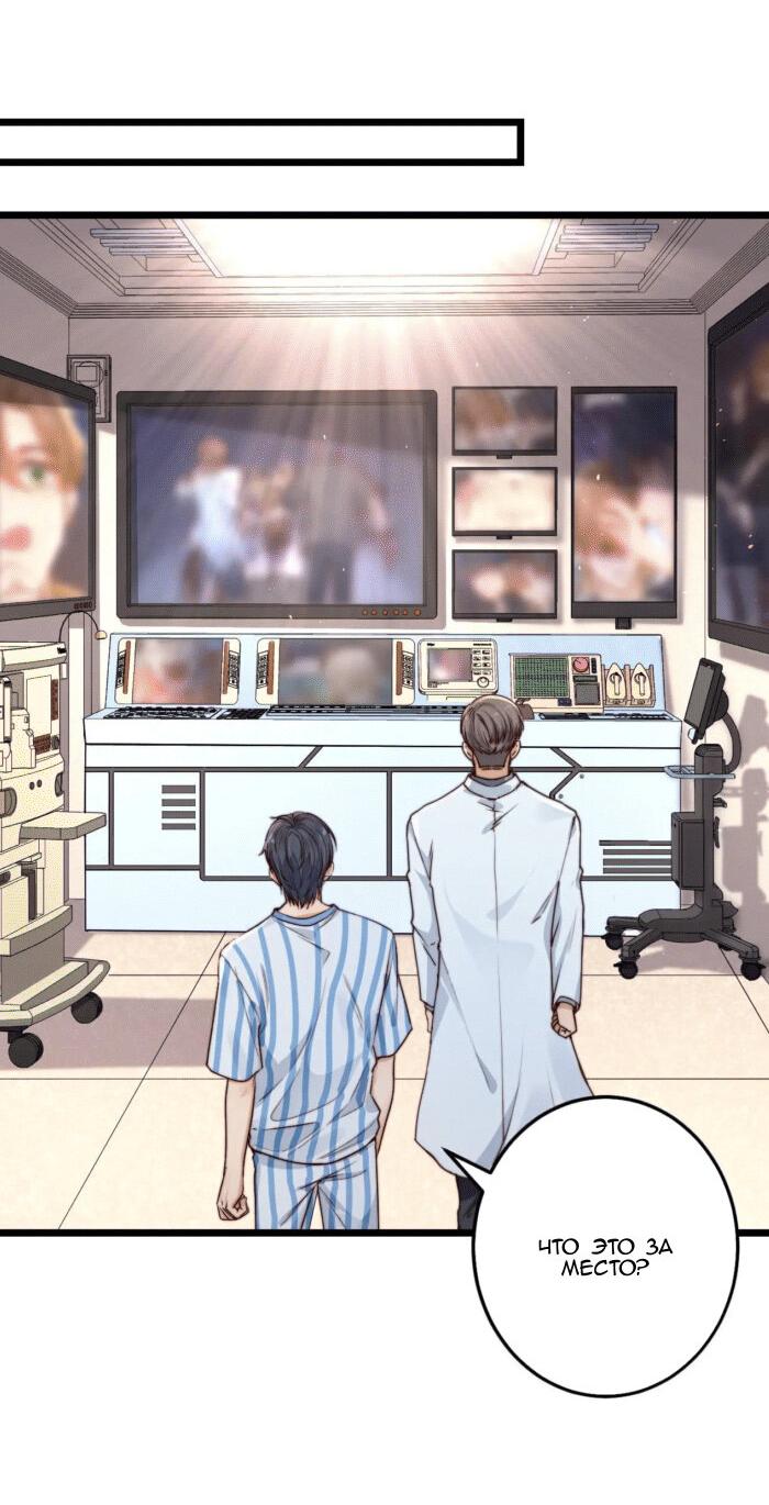 Манга Побег из игры - Глава 14 Страница 31