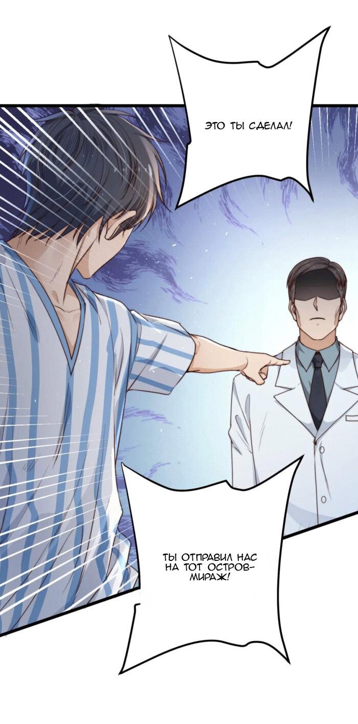 Манга Побег из игры - Глава 14 Страница 26