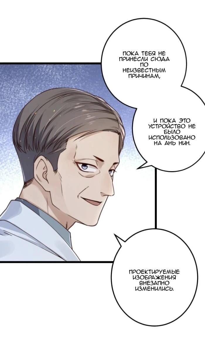 Манга Побег из игры - Глава 14 Страница 37