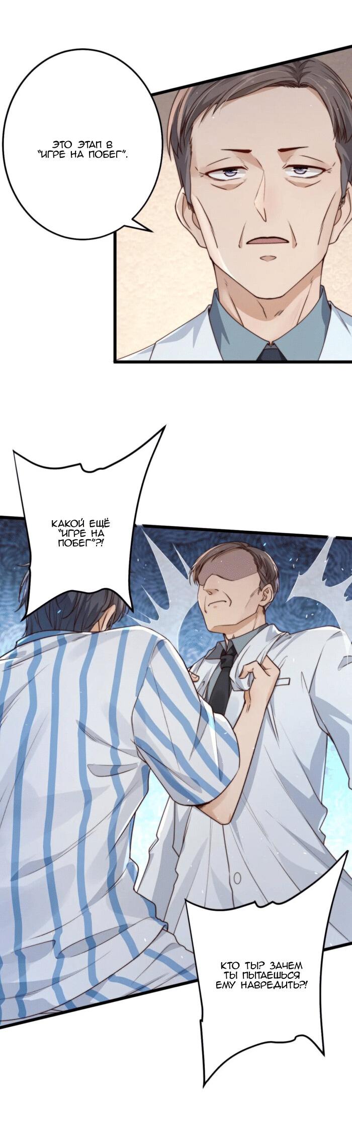 Манга Побег из игры - Глава 14 Страница 27