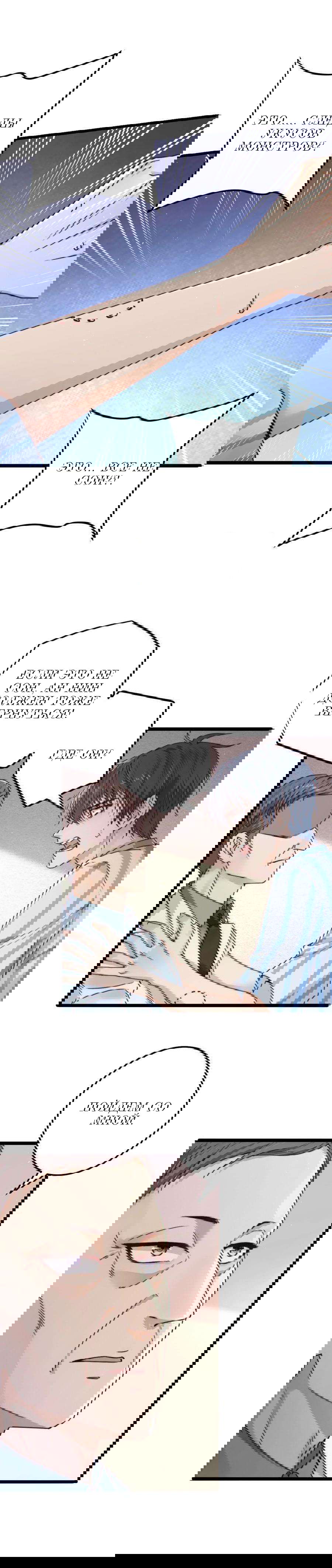 Манга Побег из игры - Глава 13 Страница 21