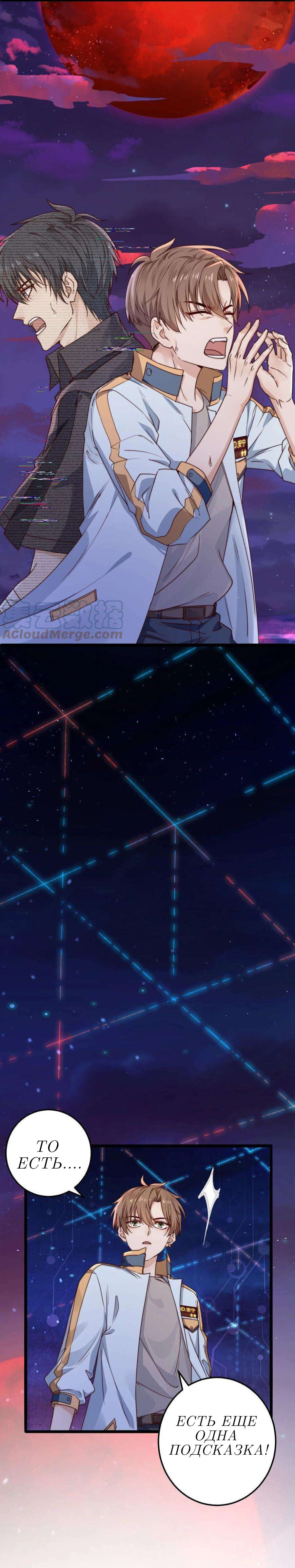 Манга Побег из игры - Глава 13 Страница 11