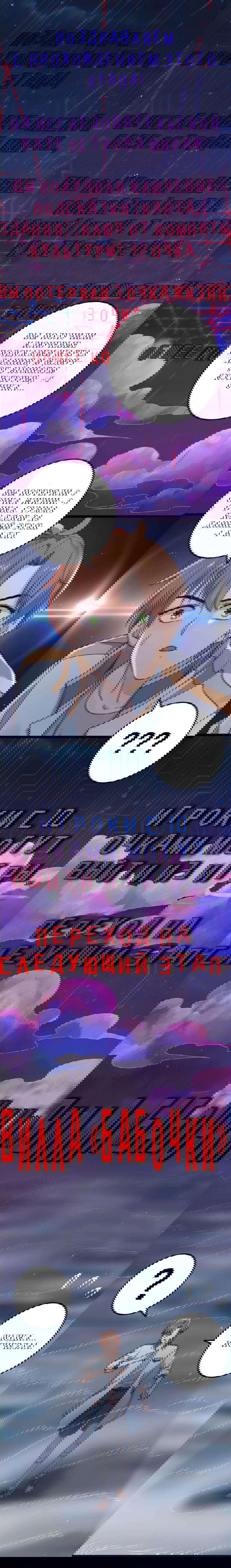 Манга Побег из игры - Глава 13 Страница 12