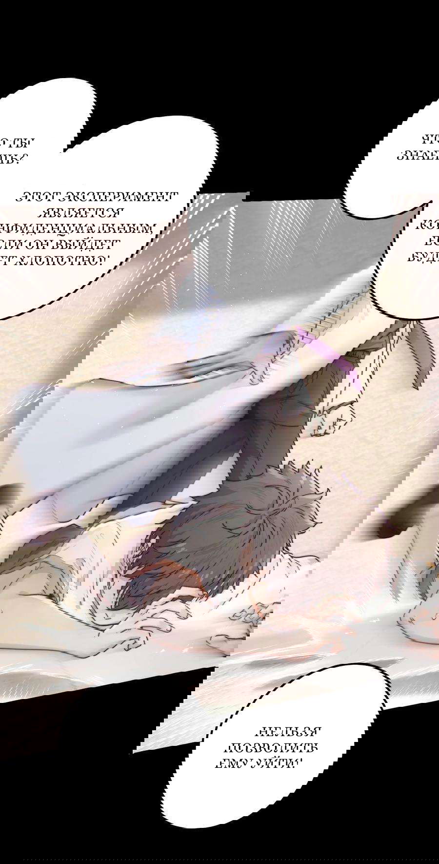 Манга Побег из игры - Глава 12 Страница 30