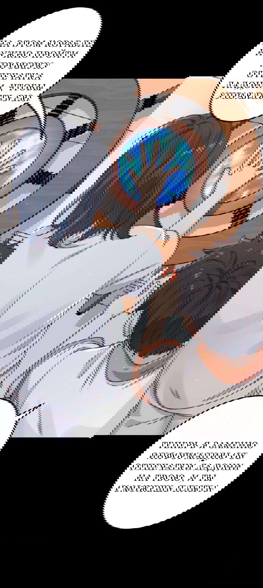 Манга Побег из игры - Глава 12 Страница 19