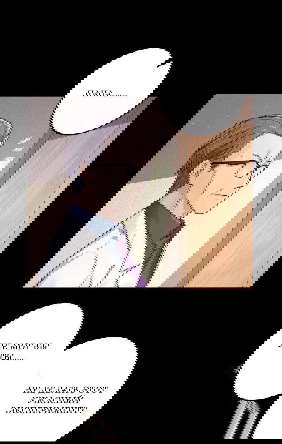 Манга Побег из игры - Глава 12 Страница 32