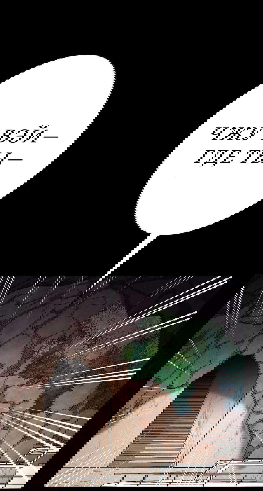 Манга Побег из игры - Глава 12 Страница 20