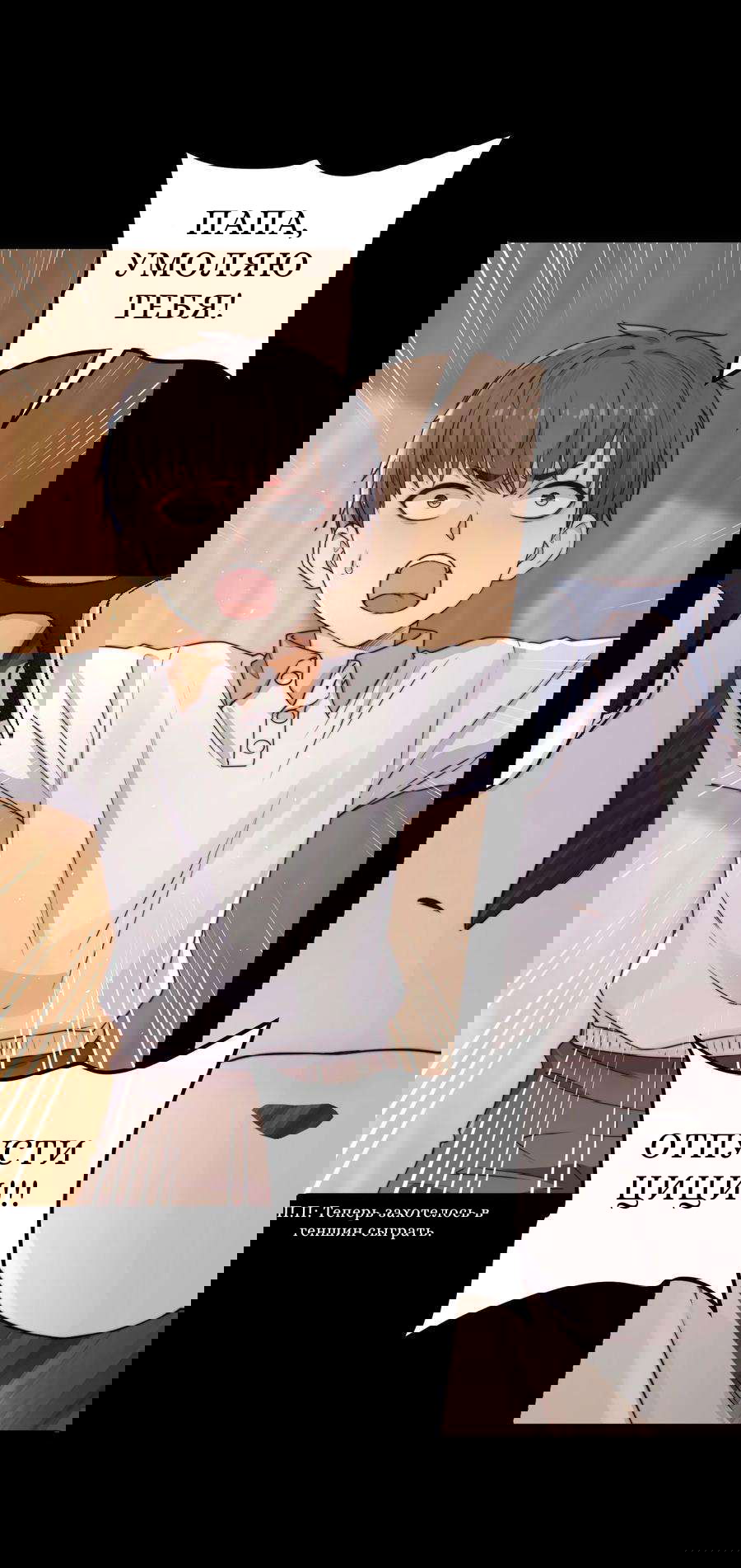 Манга Побег из игры - Глава 12 Страница 29