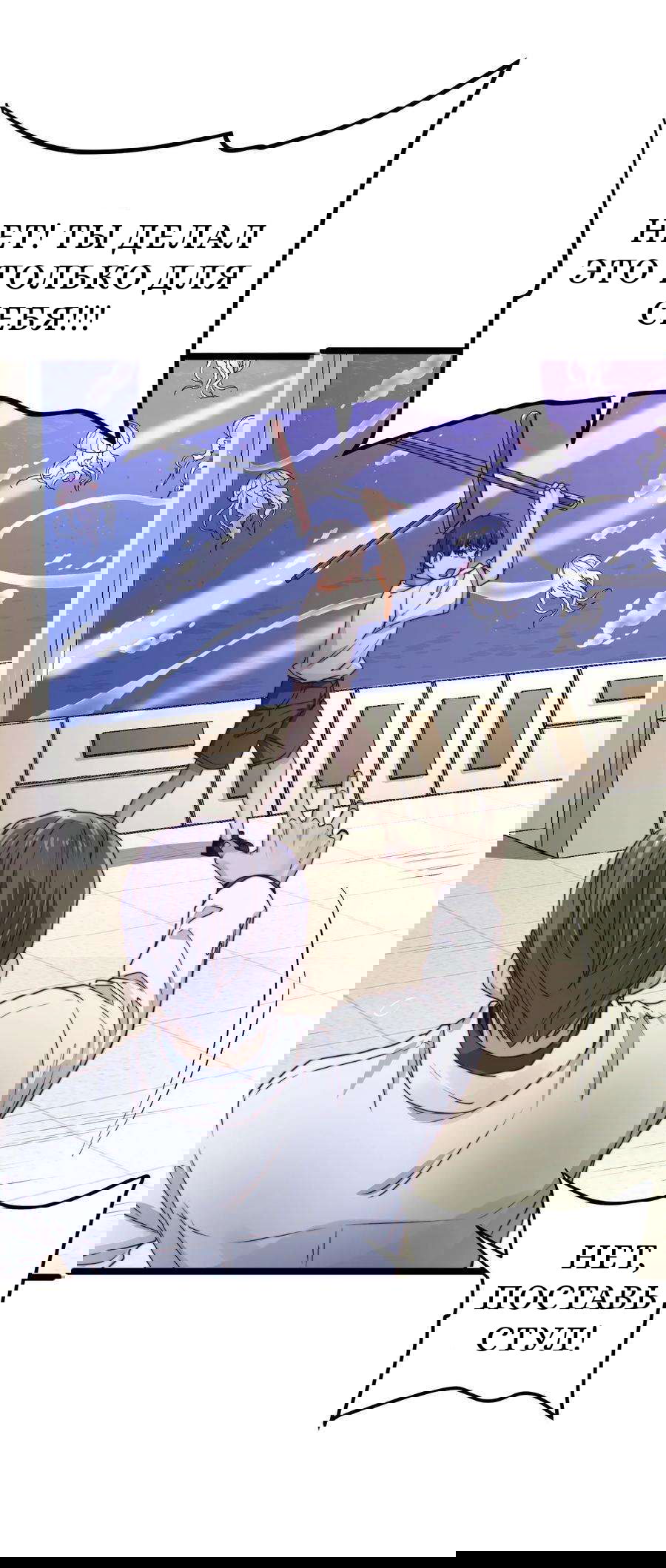 Манга Побег из игры - Глава 12 Страница 35