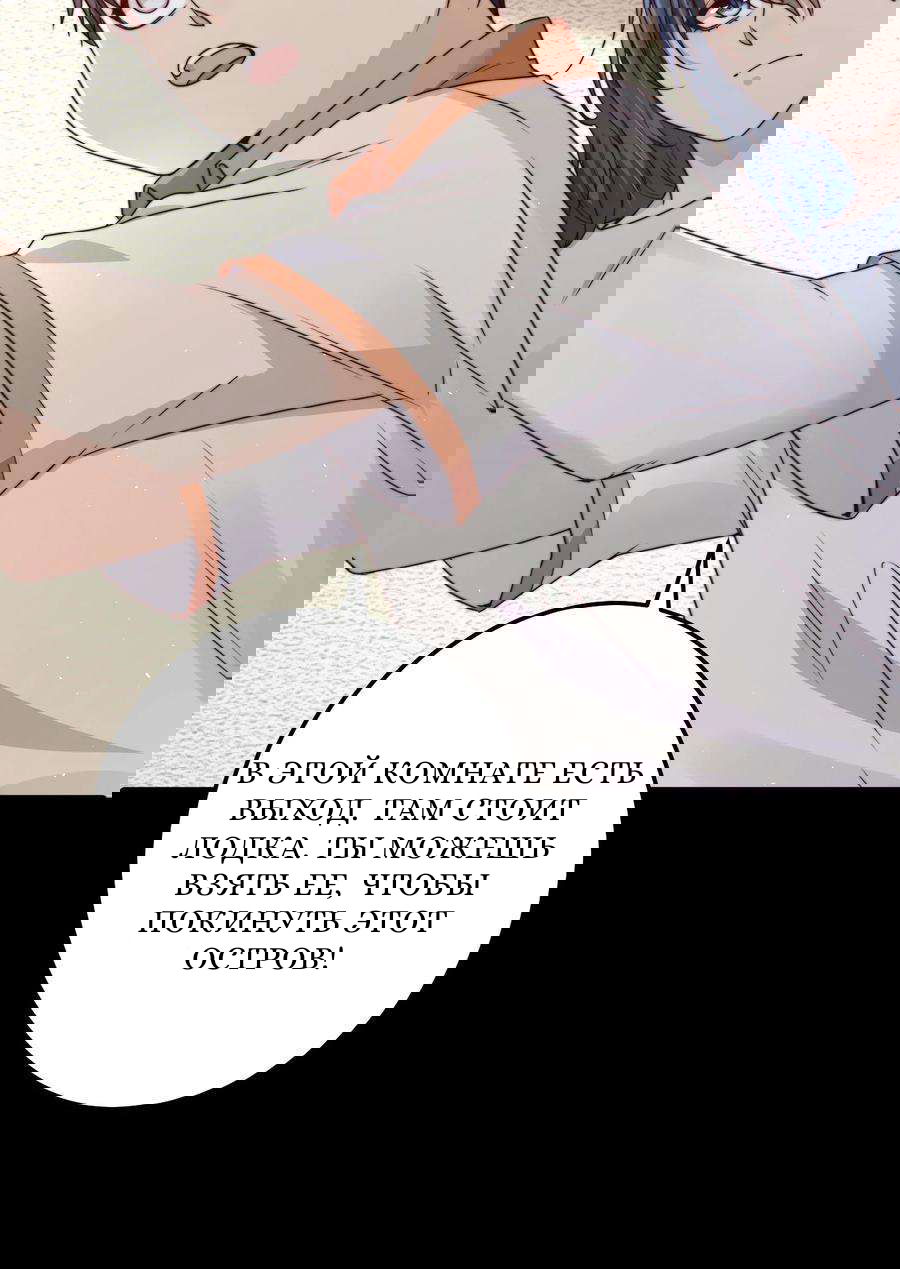 Манга Побег из игры - Глава 12 Страница 15