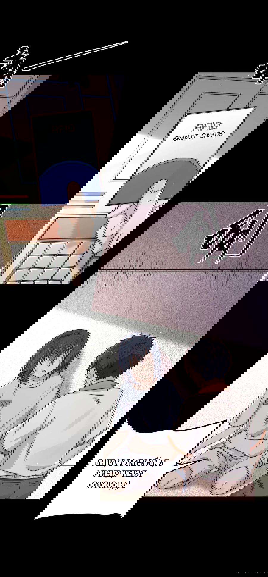 Манга Побег из игры - Глава 12 Страница 10