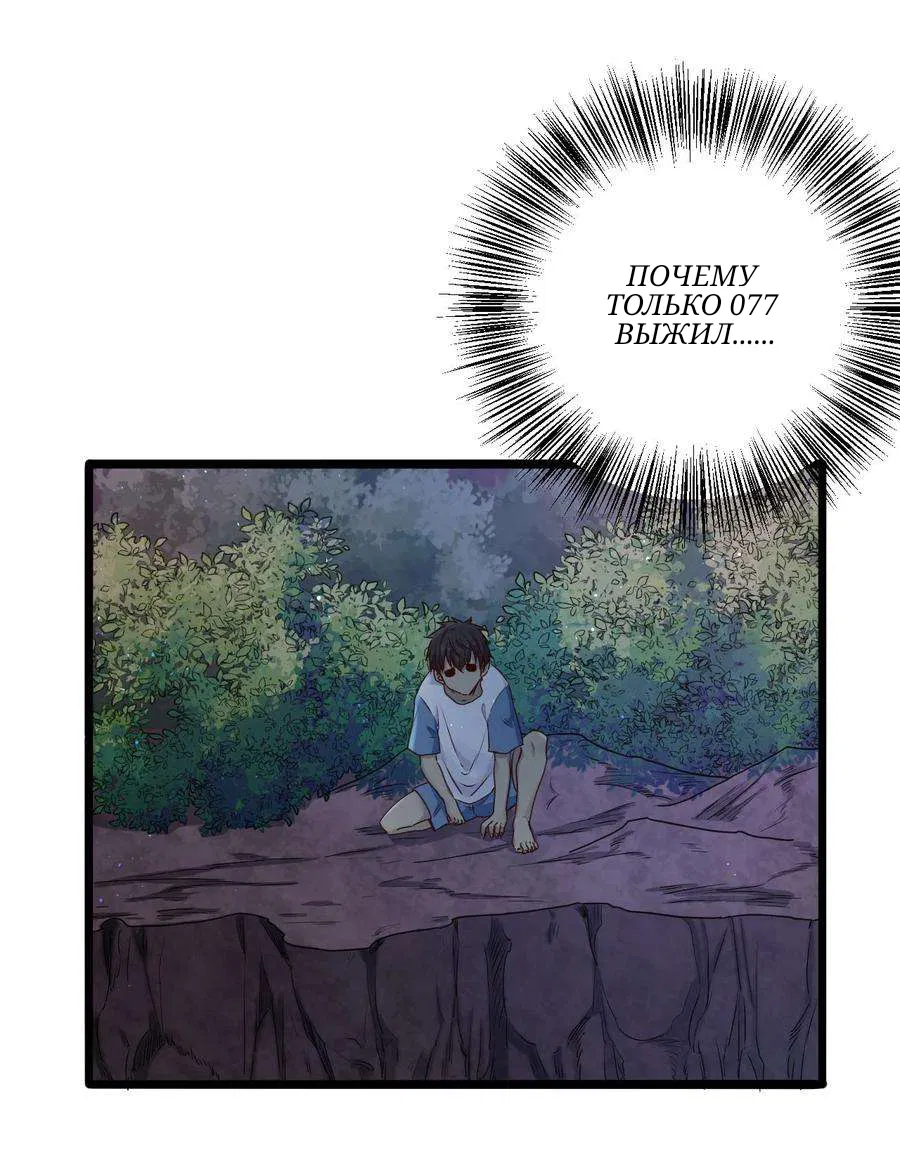 Манга Побег из игры - Глава 11 Страница 42