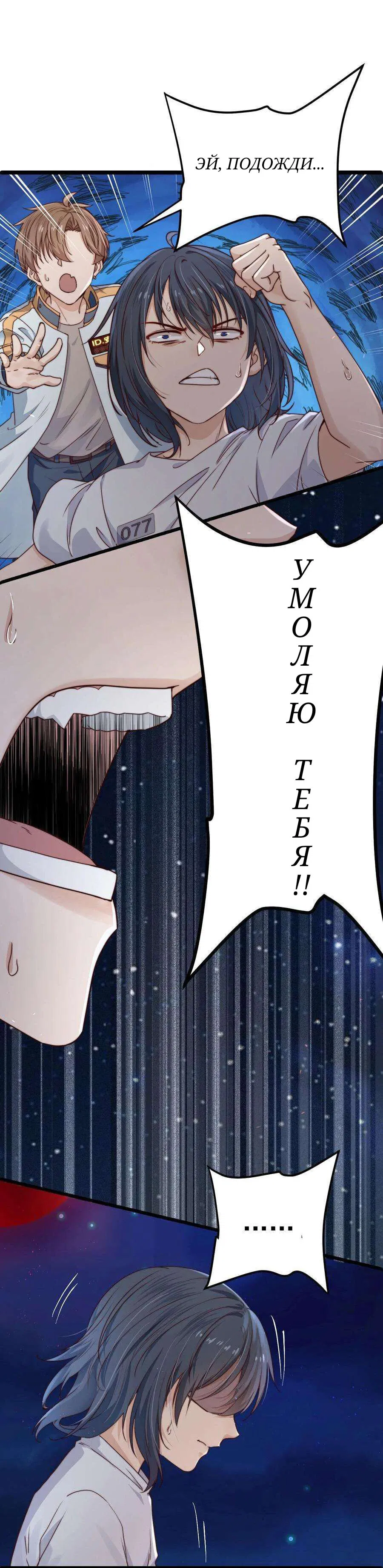 Манга Побег из игры - Глава 11 Страница 24