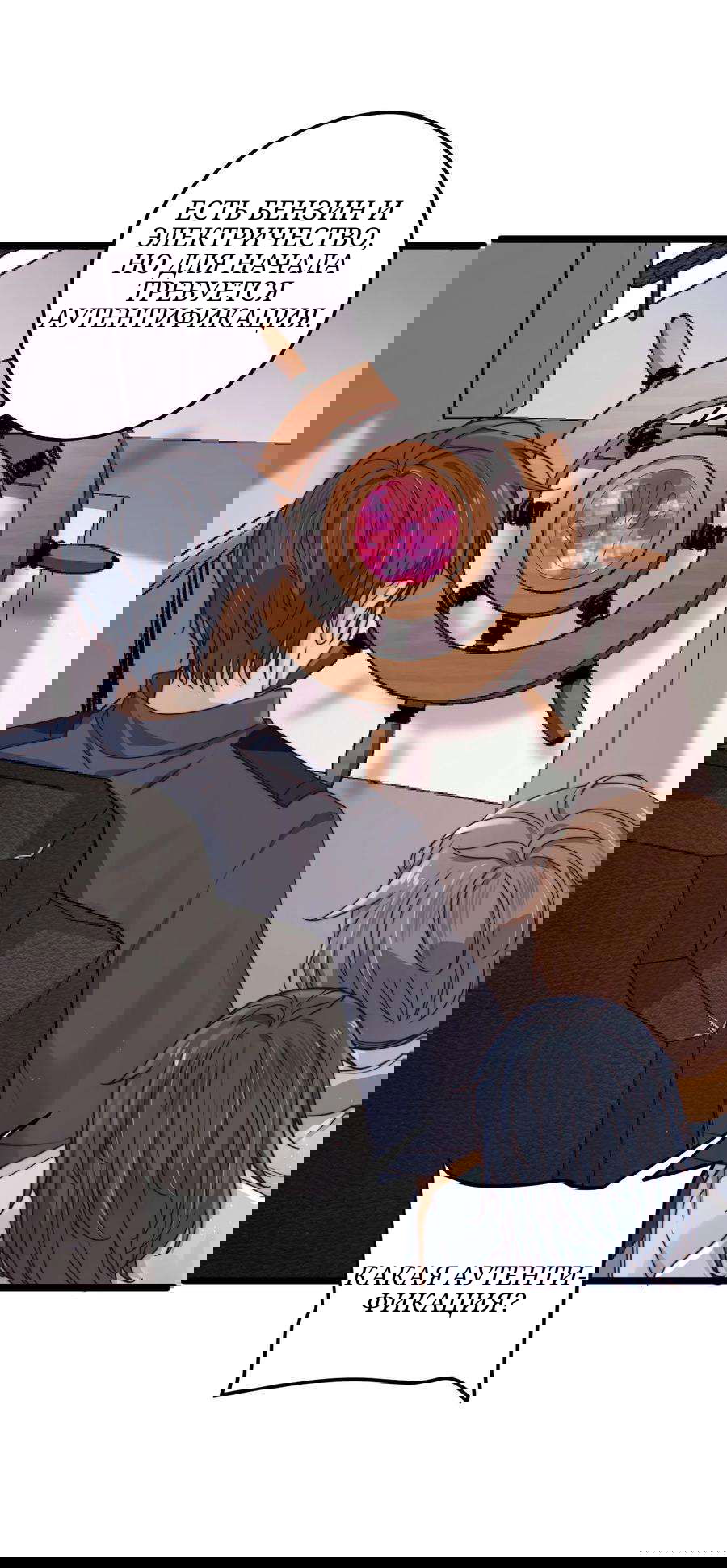 Манга Побег из игры - Глава 11 Страница 6