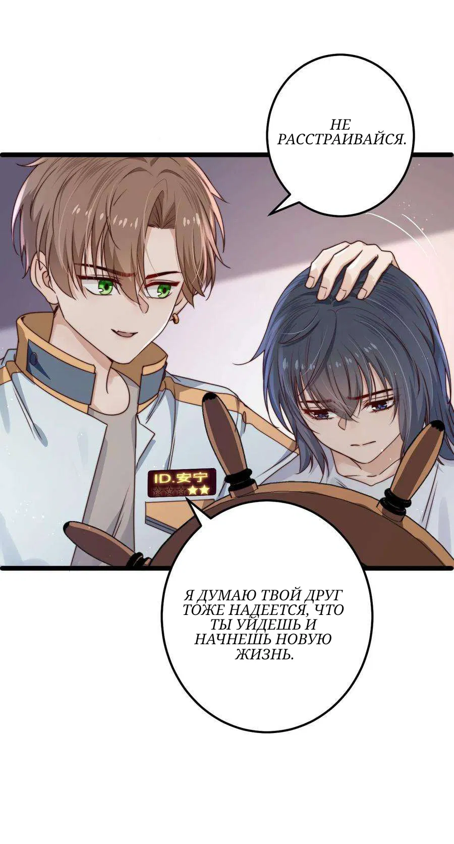 Манга Побег из игры - Глава 11 Страница 34