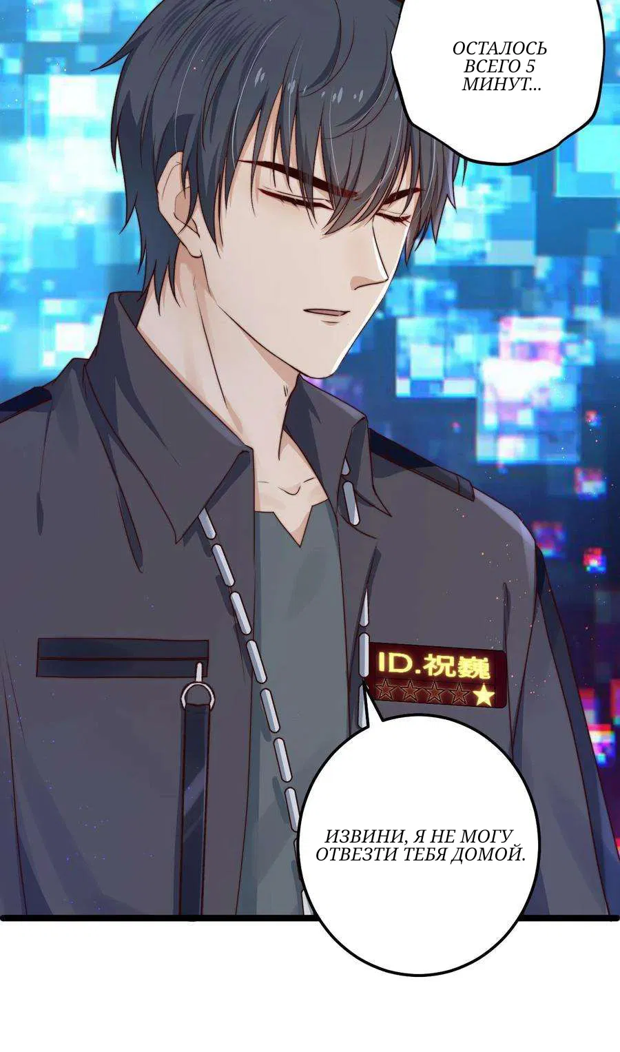 Манга Побег из игры - Глава 11 Страница 13