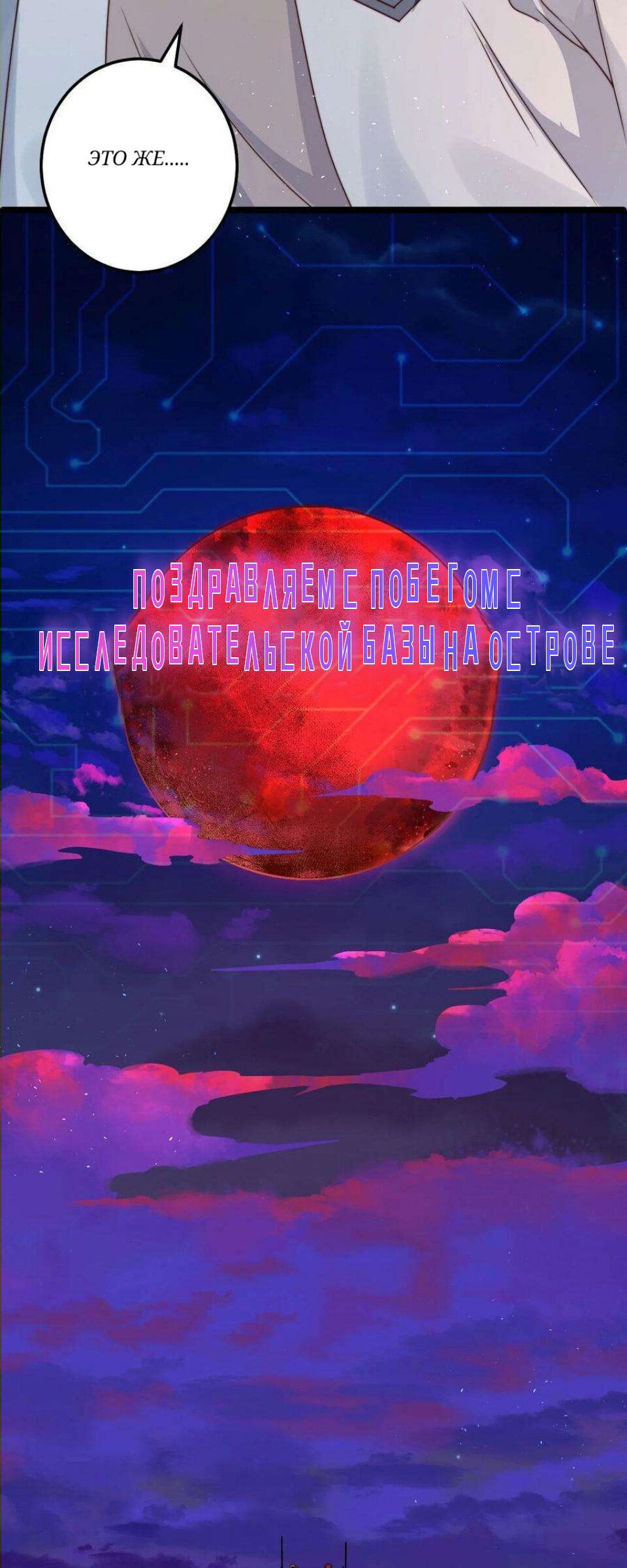 Манга Побег из игры - Глава 11 Страница 36