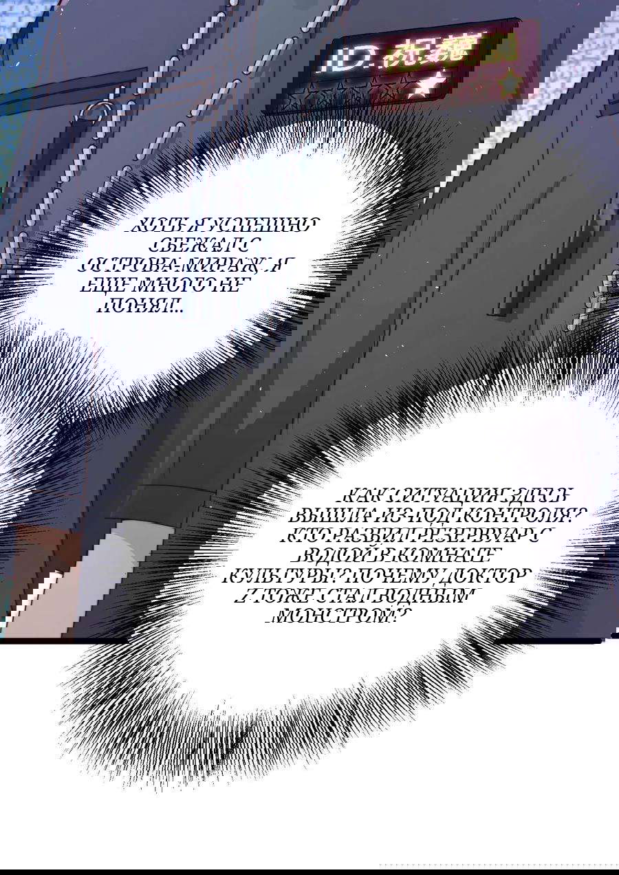 Манга Побег из игры - Глава 11 Страница 41