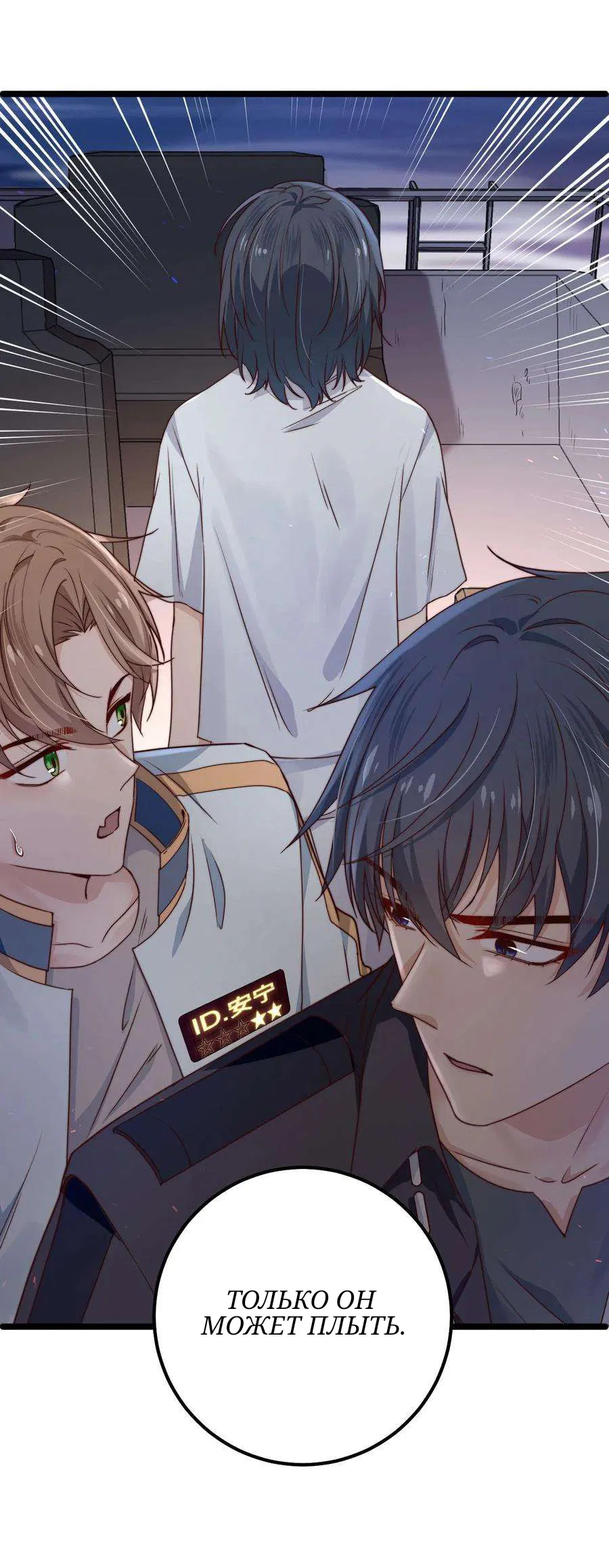 Манга Побег из игры - Глава 11 Страница 23