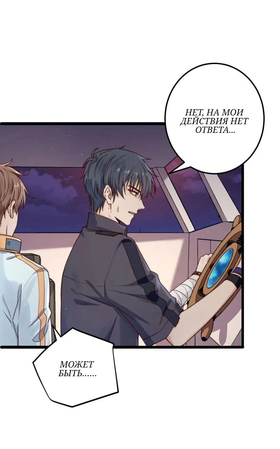 Манга Побег из игры - Глава 11 Страница 22