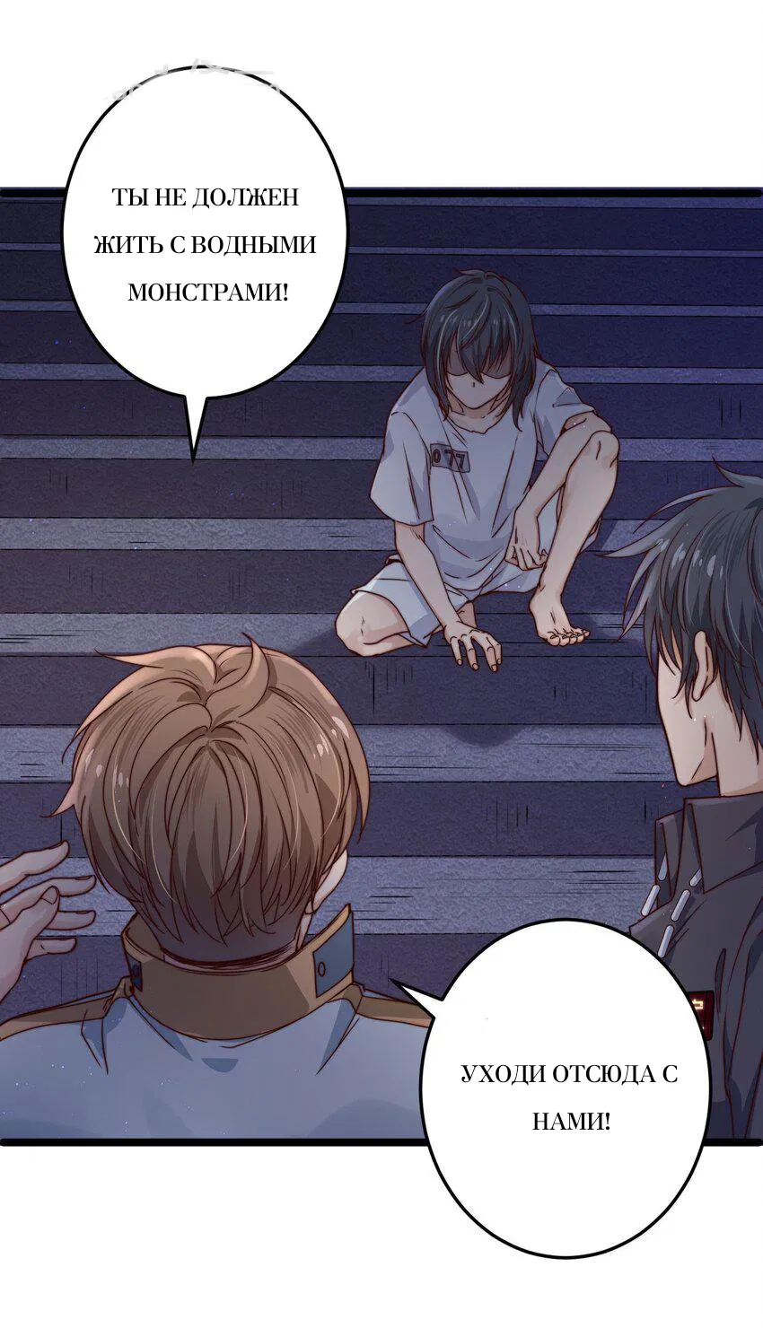 Манга Побег из игры - Глава 10 Страница 49