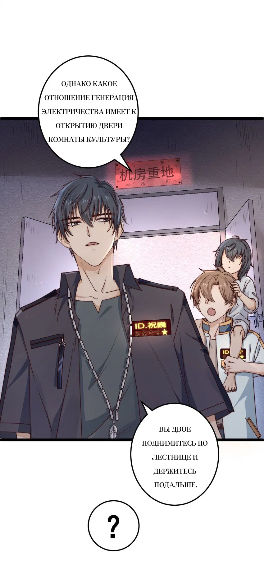 Манга Побег из игры - Глава 10 Страница 18