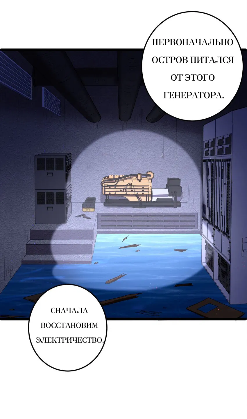 Манга Побег из игры - Глава 10 Страница 10