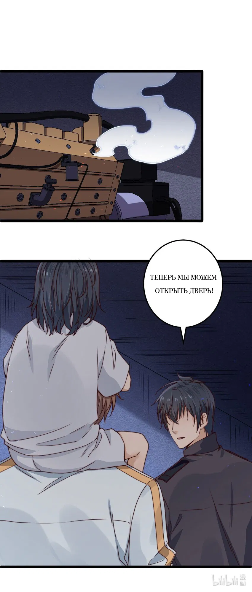 Манга Побег из игры - Глава 10 Страница 27