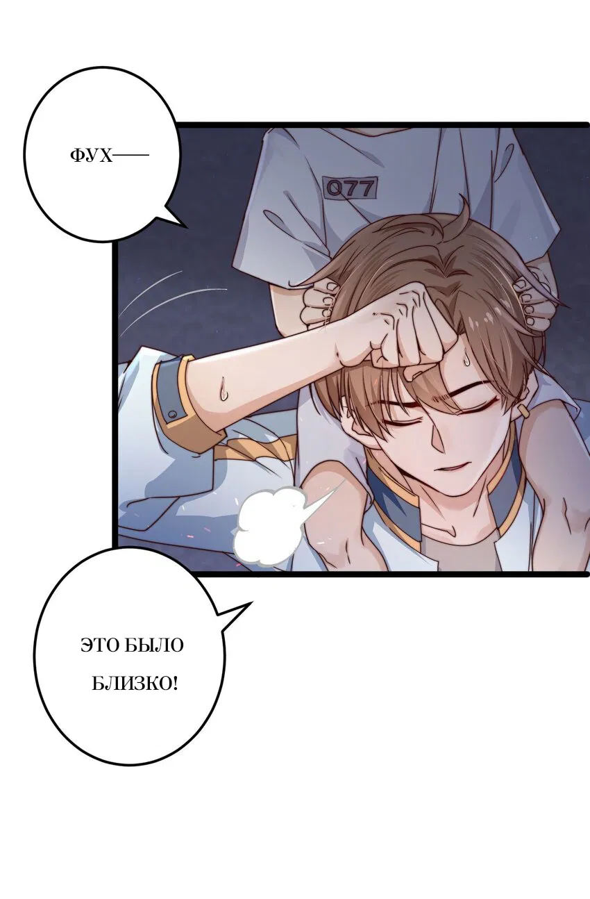 Манга Побег из игры - Глава 10 Страница 45