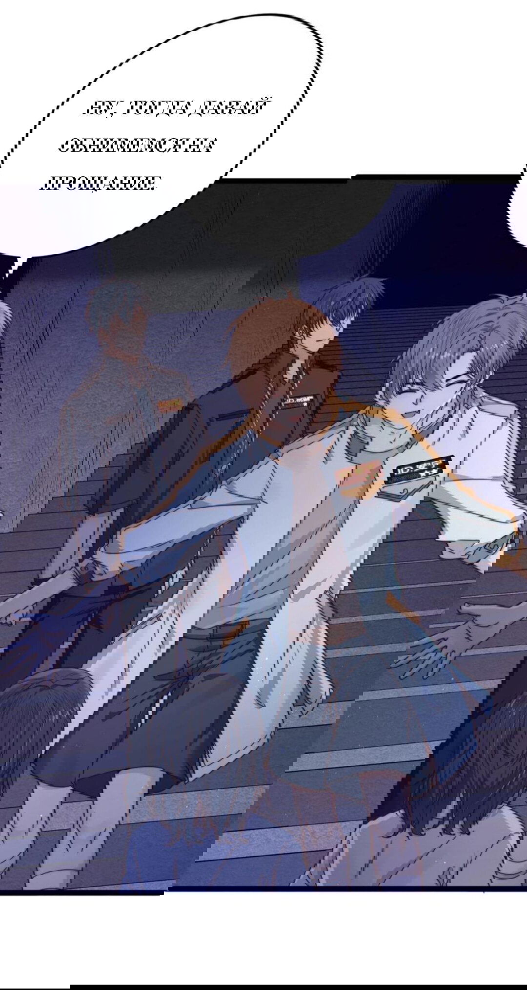 Манга Побег из игры - Глава 10 Страница 52