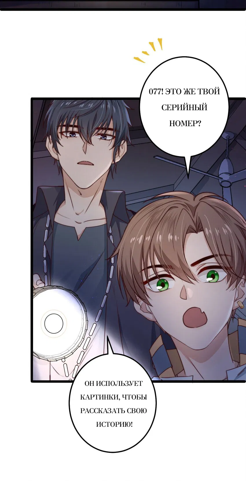 Манга Побег из игры - Глава 9 Страница 10